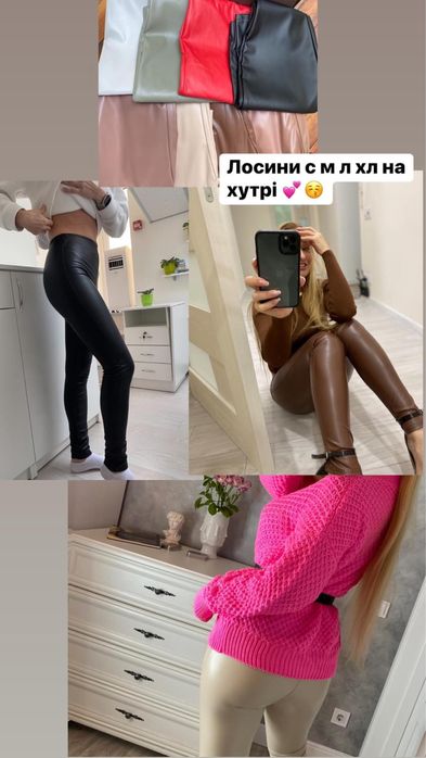 Лосини на хутрі