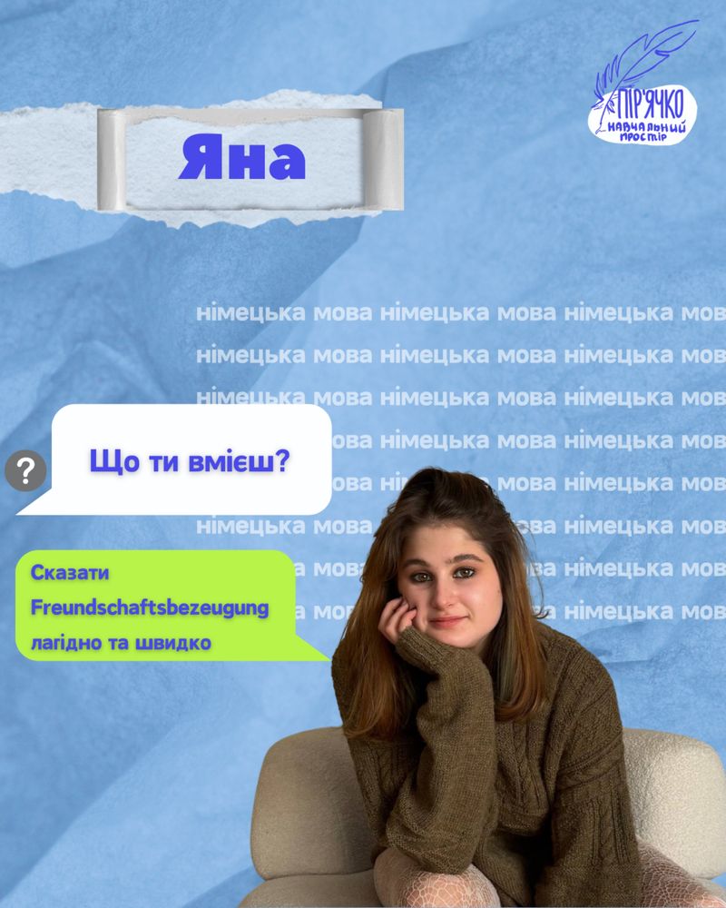 Репетитор з німецької мови A1-C1 / Львів