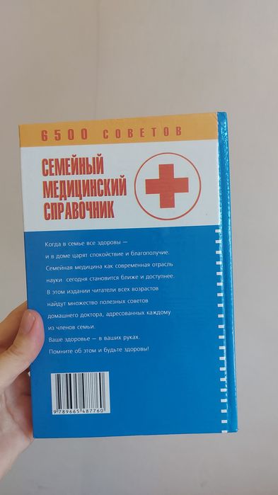 Семейный медицинский справочник