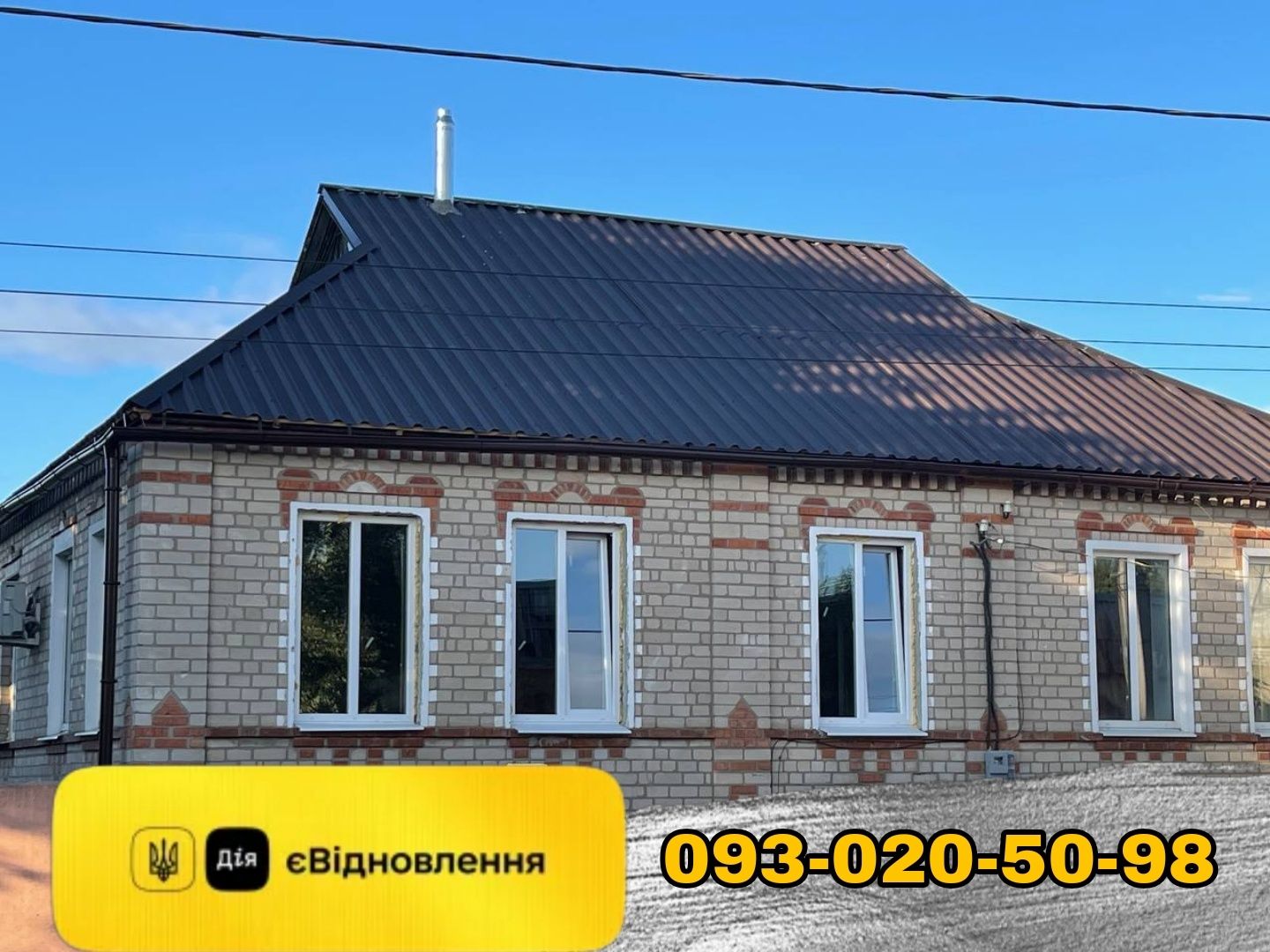 Покрівельні роботи Харків та область!  Є-відновлення
