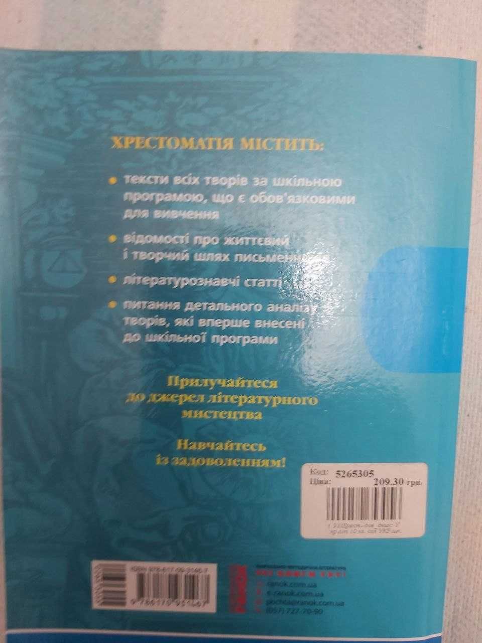 Нові книгиУкраїнска література 10 класс