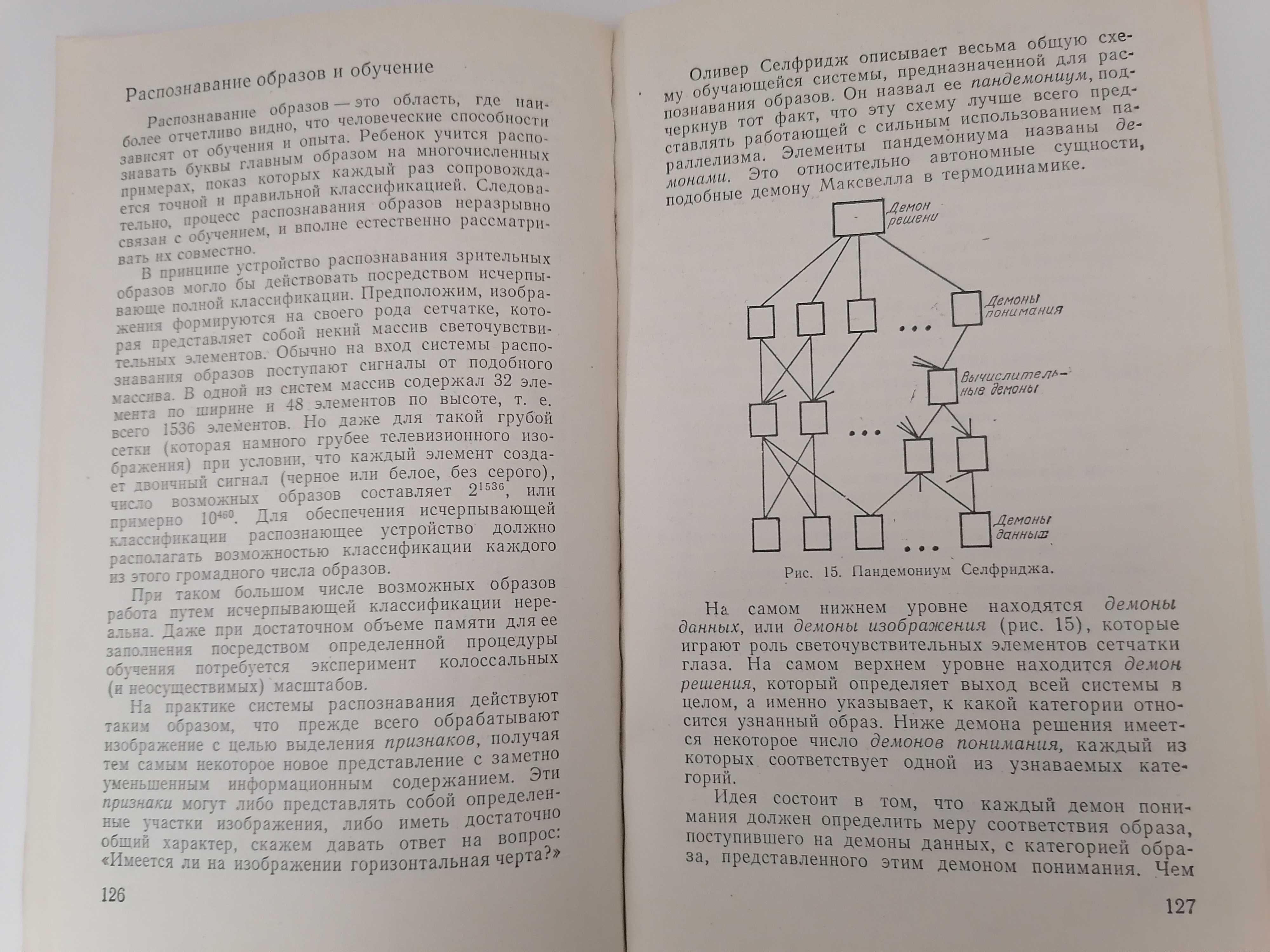 Книга. Искусственный Интелект. А. Эндрю