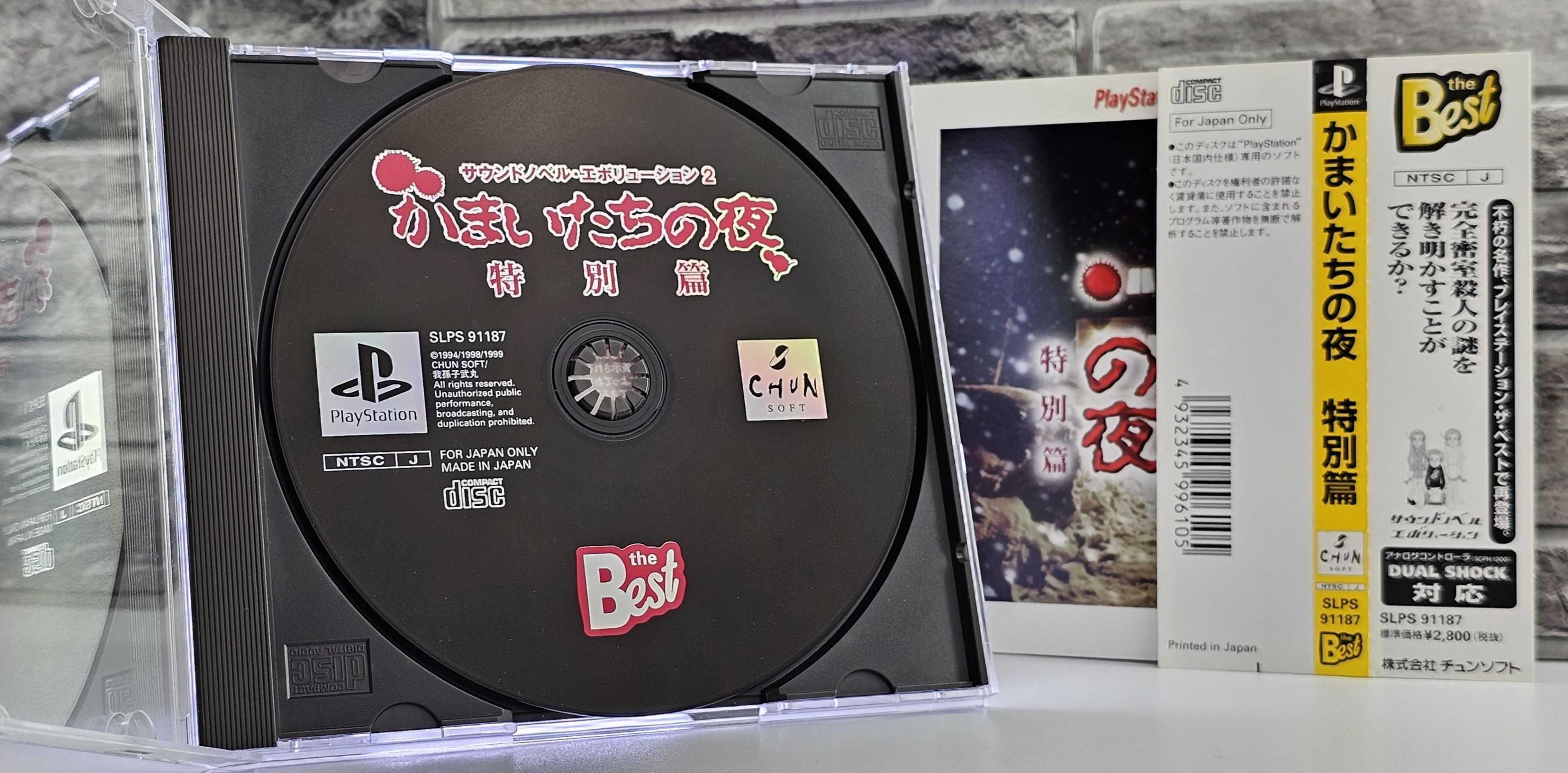 Playstation the Best Kamaitachi no Yoru Tokubetsu-hen