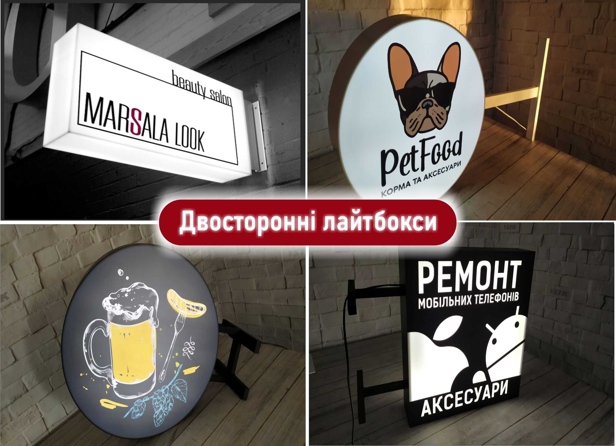 Лайтбокс,вивіска,об'ємні літери,зовнішня реклама,світлові панелі.