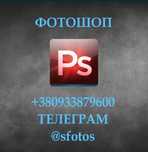 фотошоп, дизайн, ретуш, скріншот, photoshop, редагування фото, foto