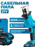 Аккумуляторная сабельная пила
