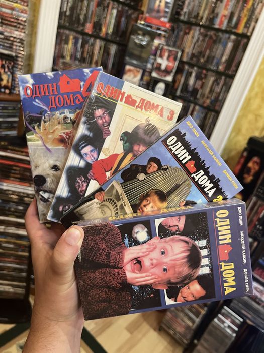 Сам удома 1-4 Vhs