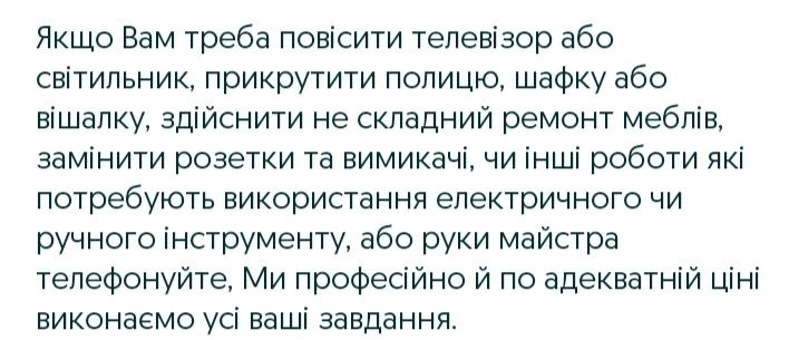 Послуги домашній майстер