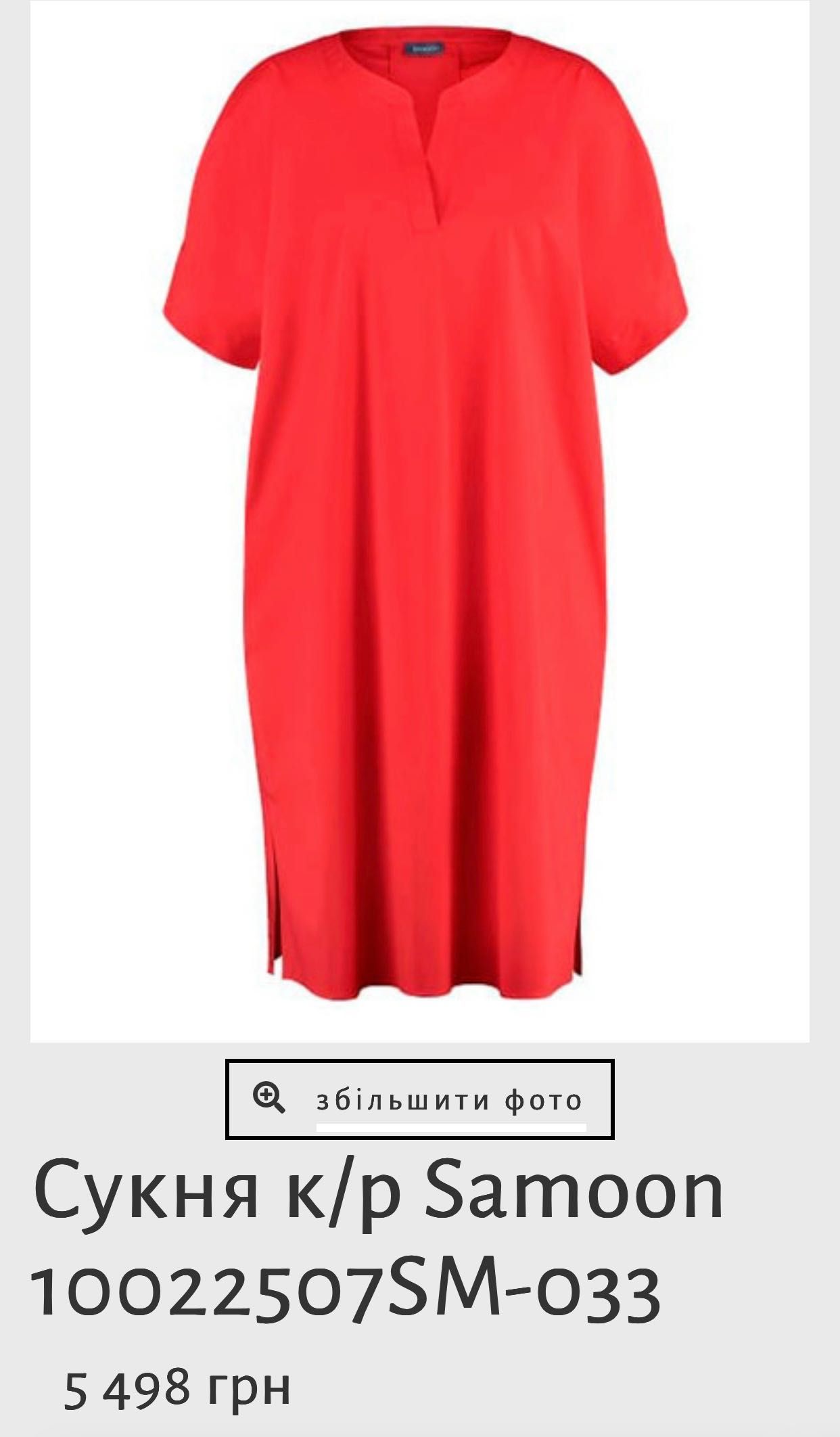 Samoon by Gerry Weber сукня великого розміру  plus size