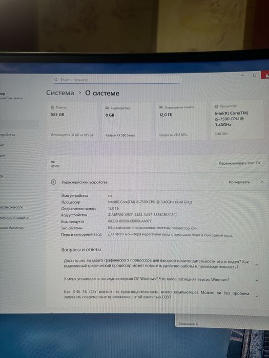 Игровой компьютер rx580 8gb, 12 ddr4, intel 7500 в прекрасно состоянии