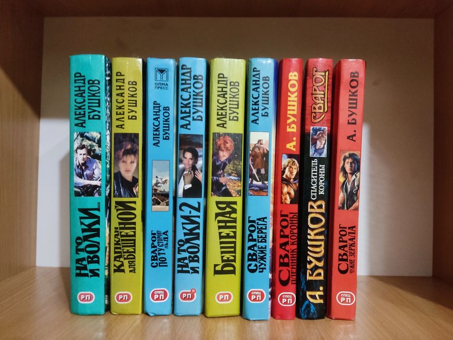 Книги Александр Бушков 9 штук одним лотом, собрание сочинений