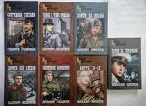Книги из серии Военные приключения