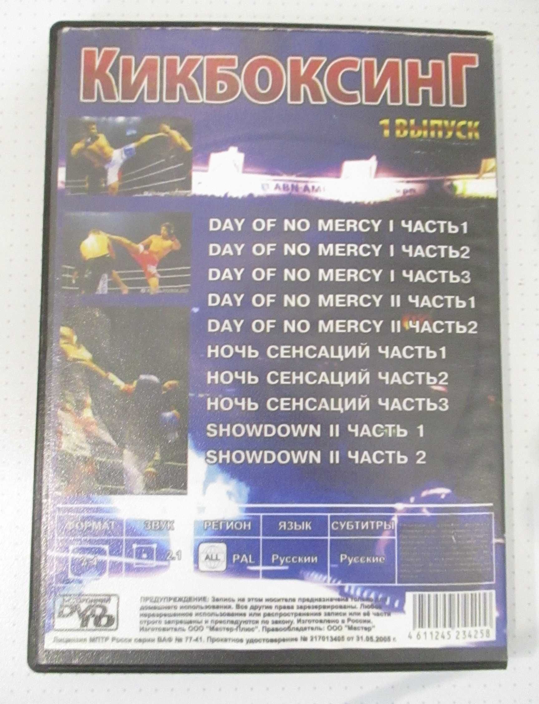 DVD Бокс Бои без правил Кикбоксинг