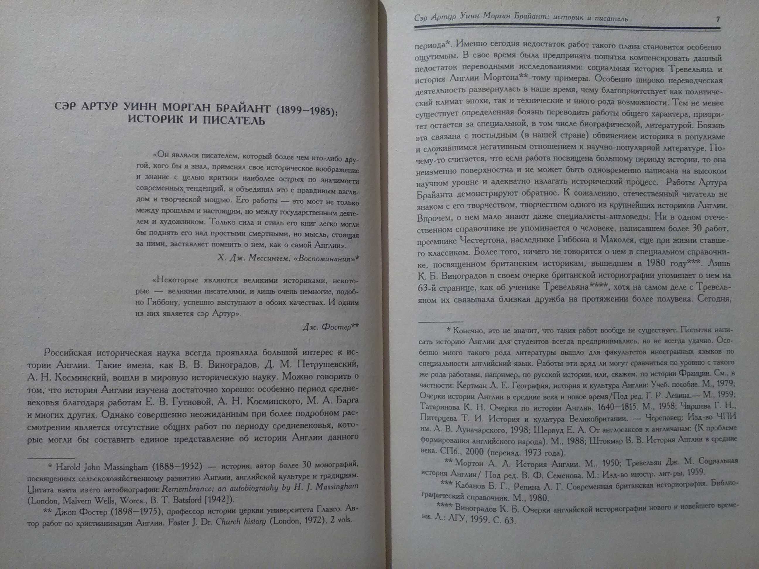 Артур Брайант. Эпоха рыцарства в истории Англии.