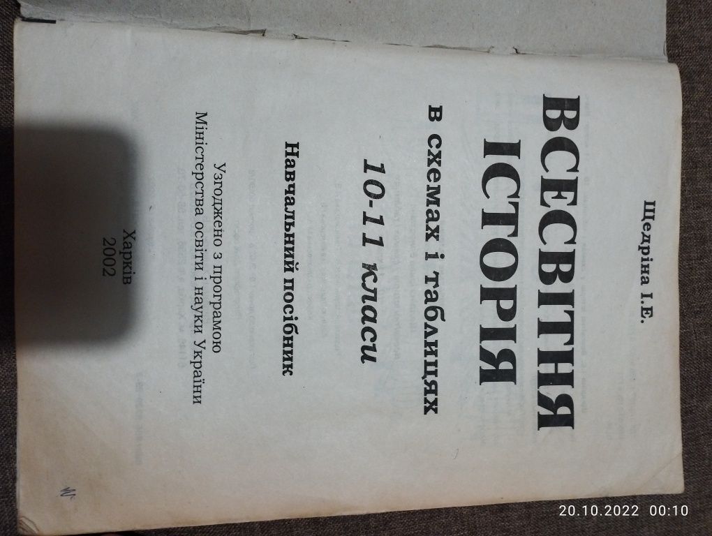 Всесвітня історія 10-11 клас у схемах і таблицях