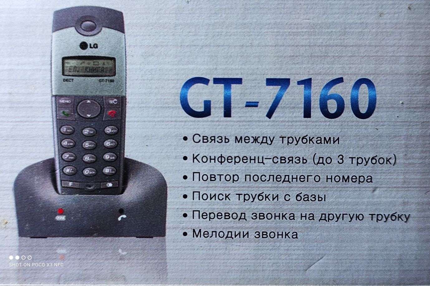 Безпровідний телефон LG GT-7160 стандарту DECT