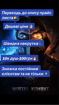 НАКРУТКА ДУШ+2 Алмазки Mortal kombat mobile  ДЕШЕВО(android/ios)