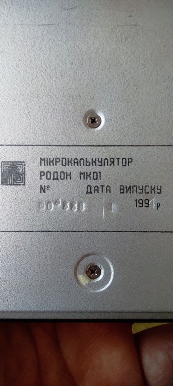 Калькулятор , срср