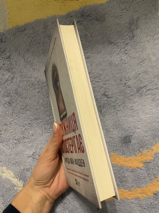 Служниця спостерігає Фріда Мак-Фадден