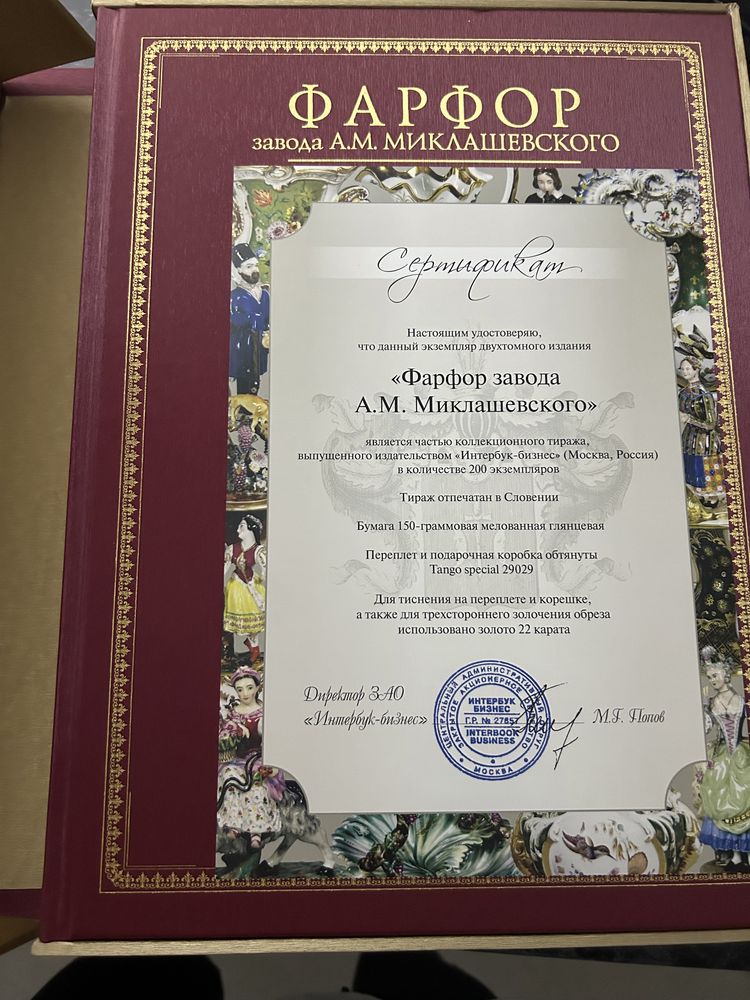 Книга Фарфор А.М. Миклашевского!