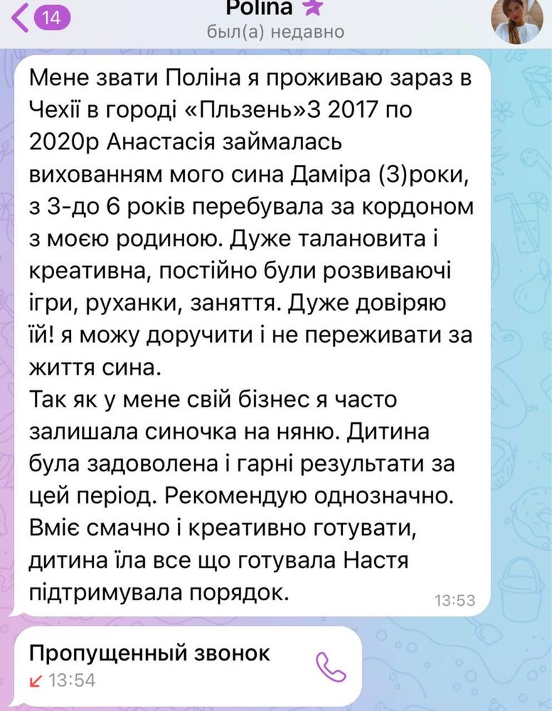 Няня для вашого малюка