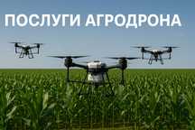 Послуги Агродрона Оприскуваня полів дроном Десикація Внесення ЗЗР
