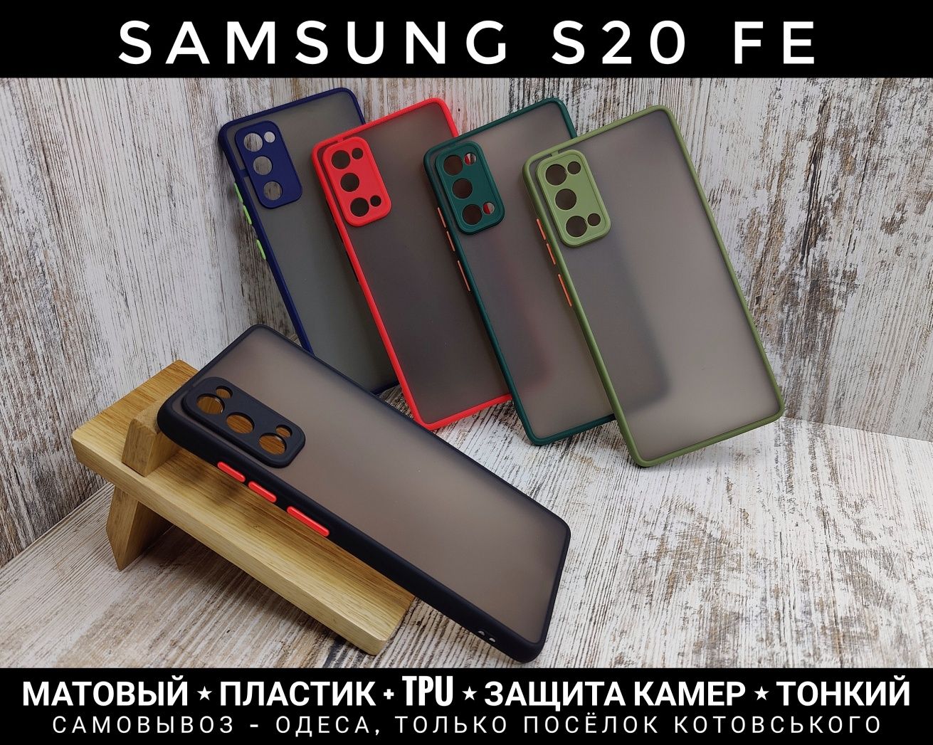 Чехол Matt Case на Samsung S20 FE Защита камер. Матовый