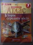 атлас всемирная история