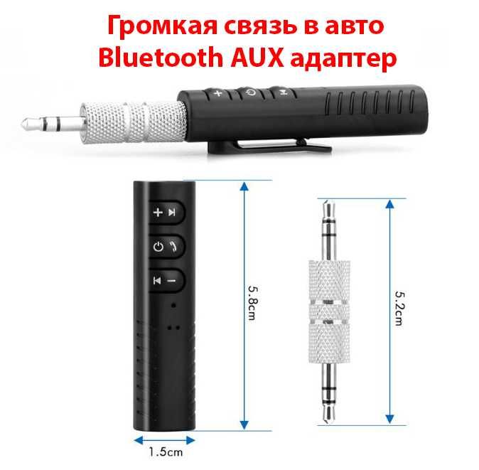 Bluetooth AUX адаптер ресивер 3,5 мм в авто, громкая связь, гарнитура