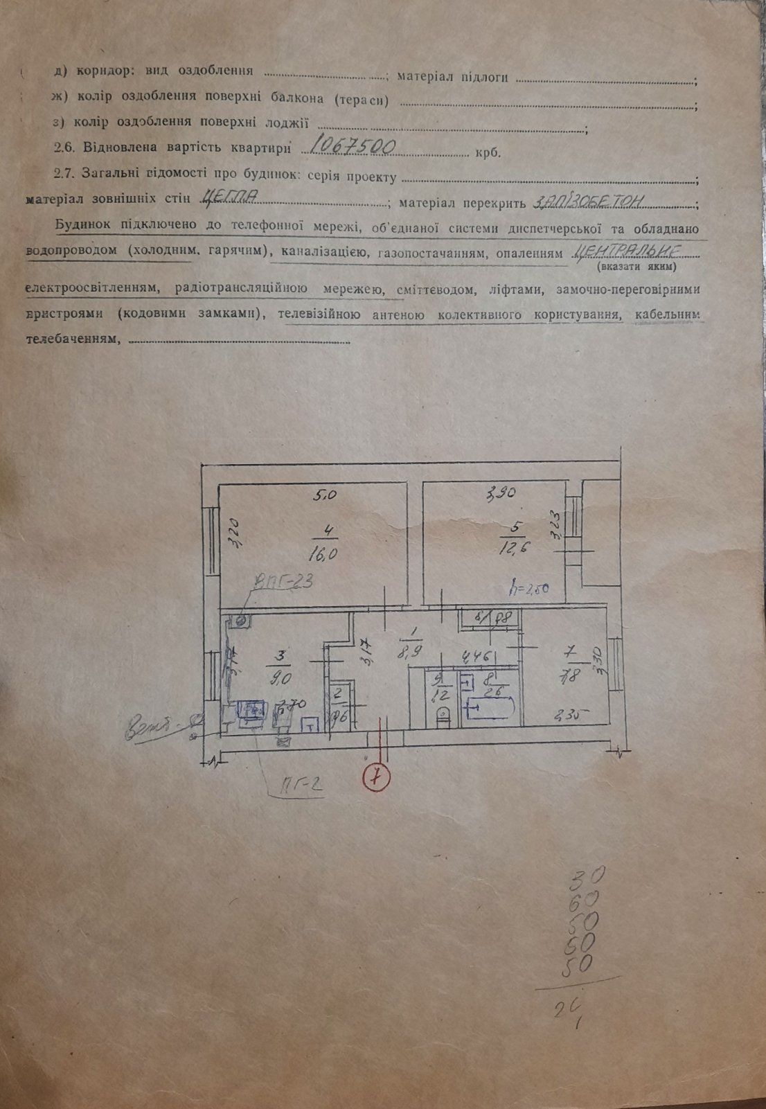 Продається 3х кімнатна квартира