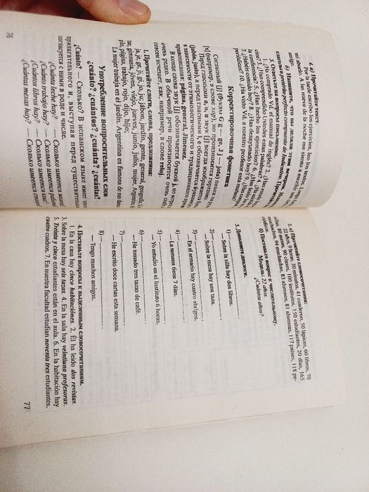 Учебник испанского языка 1999г. А.Б.Чистякова и др.
