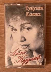 Аудио кассета Алла Кудлай - Гуцулка Ксеня (Украина, 1998)