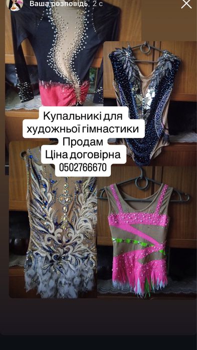 Купальники для художньої гімнастики