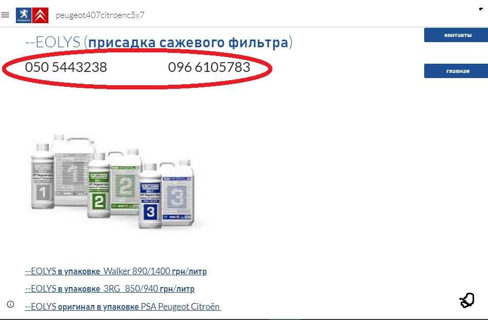 9736A0 Eolys Powerflex добавка FAP  Citroen Peugeot иолис еолис еоліс