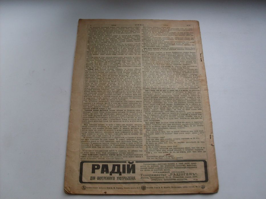 Журнал Нива (иллюстрированный журнал литературы) №21 1915 г.