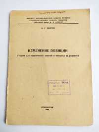 Изменение позиции кораблем задачи для маневренный планшет судовождение