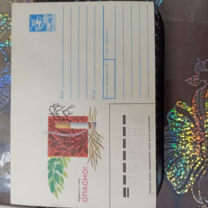 Почтовый конверт чистый СССР 1989 с изображением Курение в лесу опасно