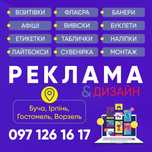 Рекламні послуги Слов'янськ, Краматорськ