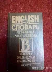 Словарь.Русско-английский.Англо-русский