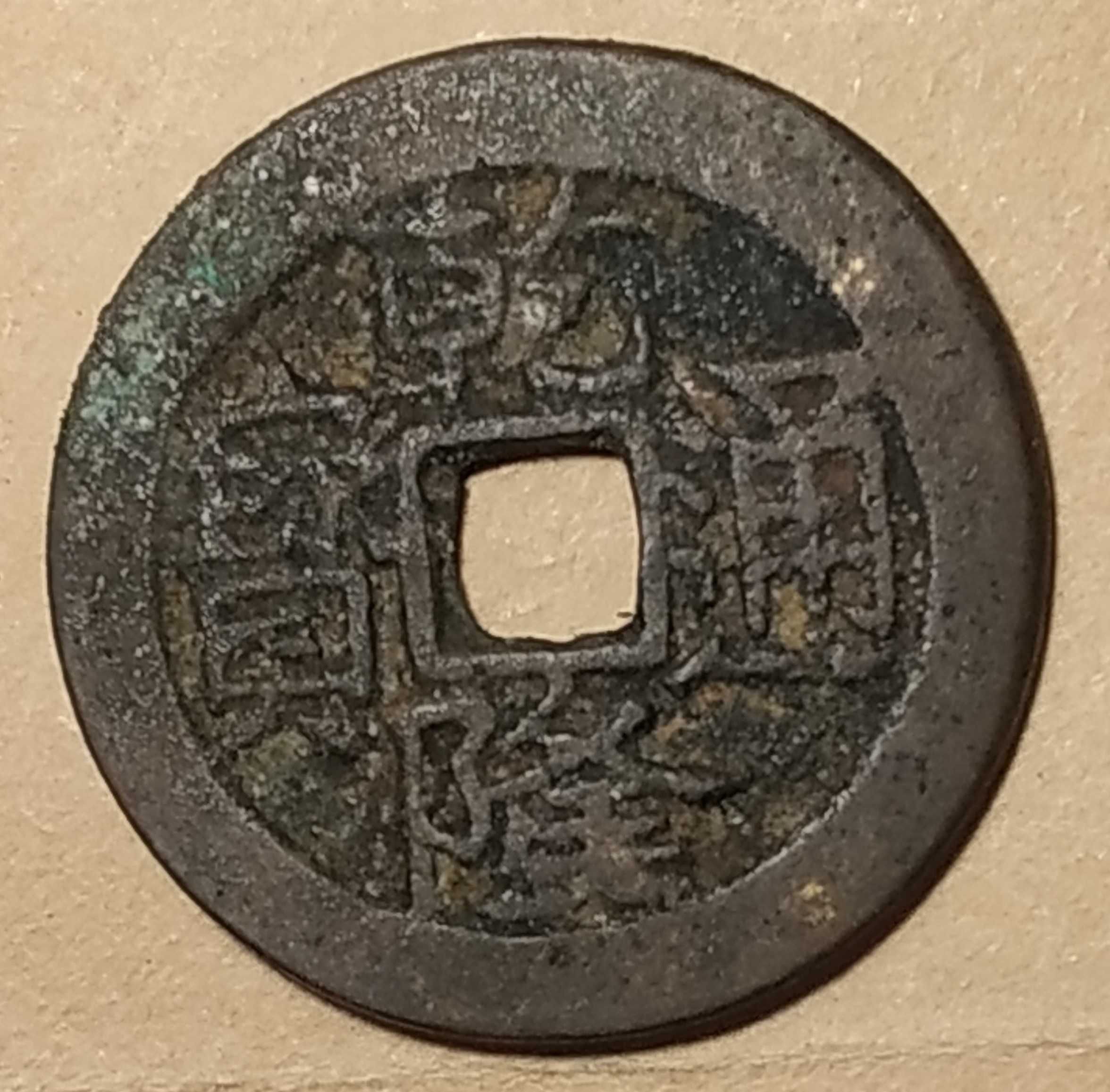 China - moeda antiga (5)