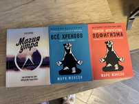 Книги Магия утра, Все хреново, Тонкое искусство пофигизма