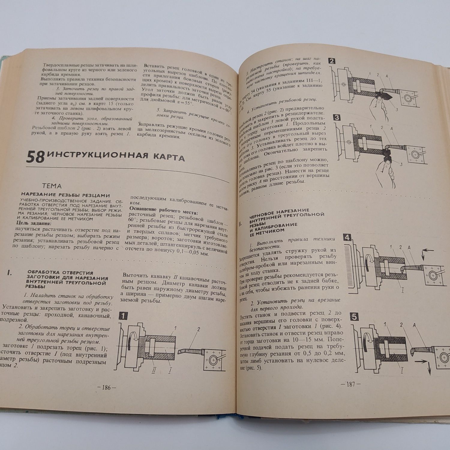 Руководство обучения токарей по металлу/Инструкционные карты 1977г.