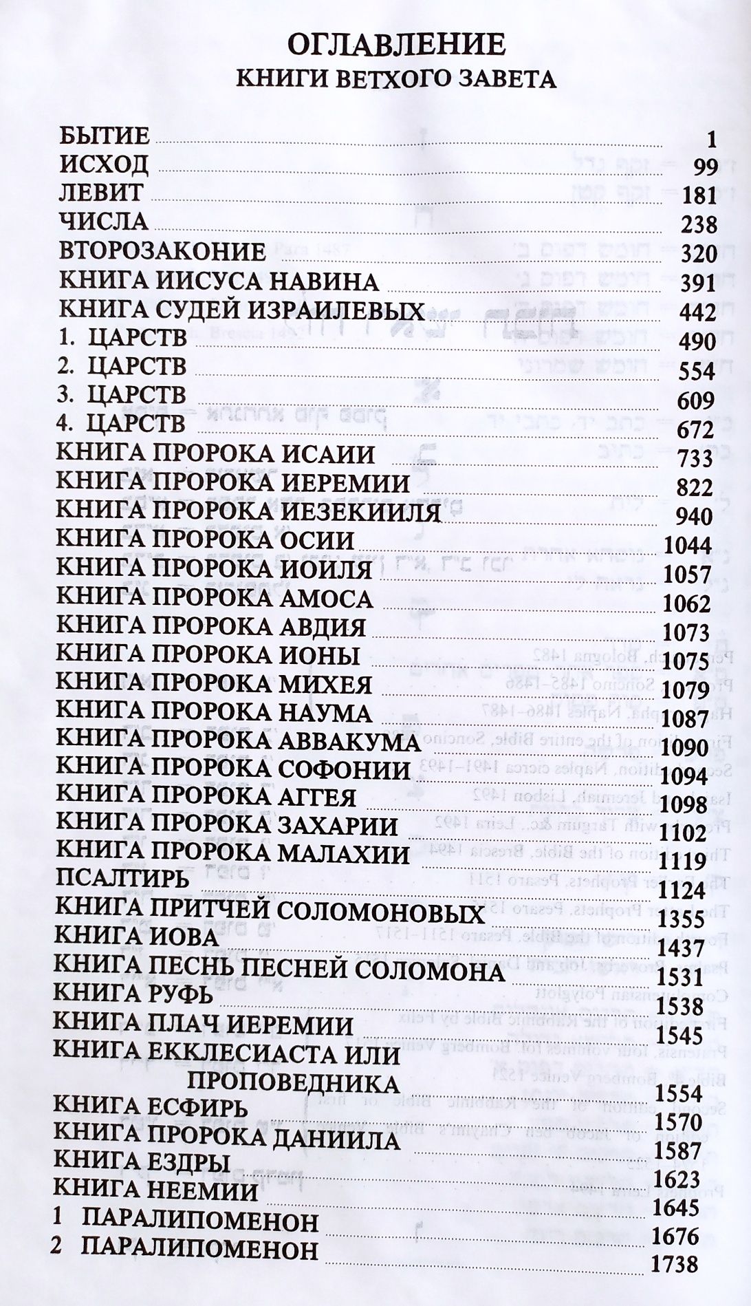 ТАНАХ есть Тора Пятикнижие ИУДАИЗМ Иудаика СИДУР
