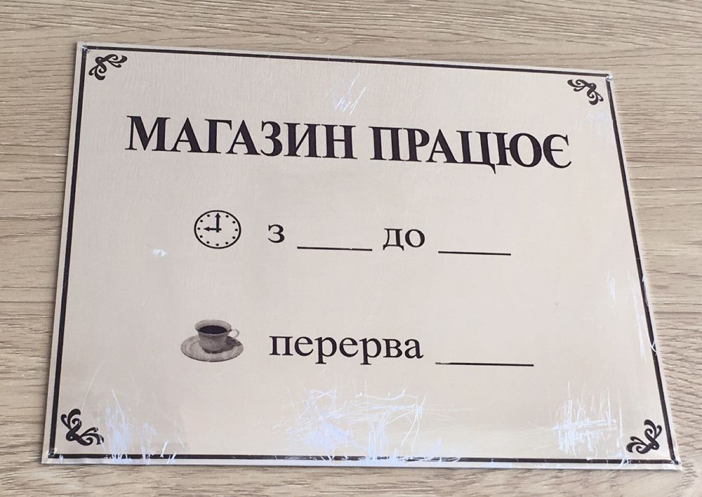 Табличка, вывеска для магазина