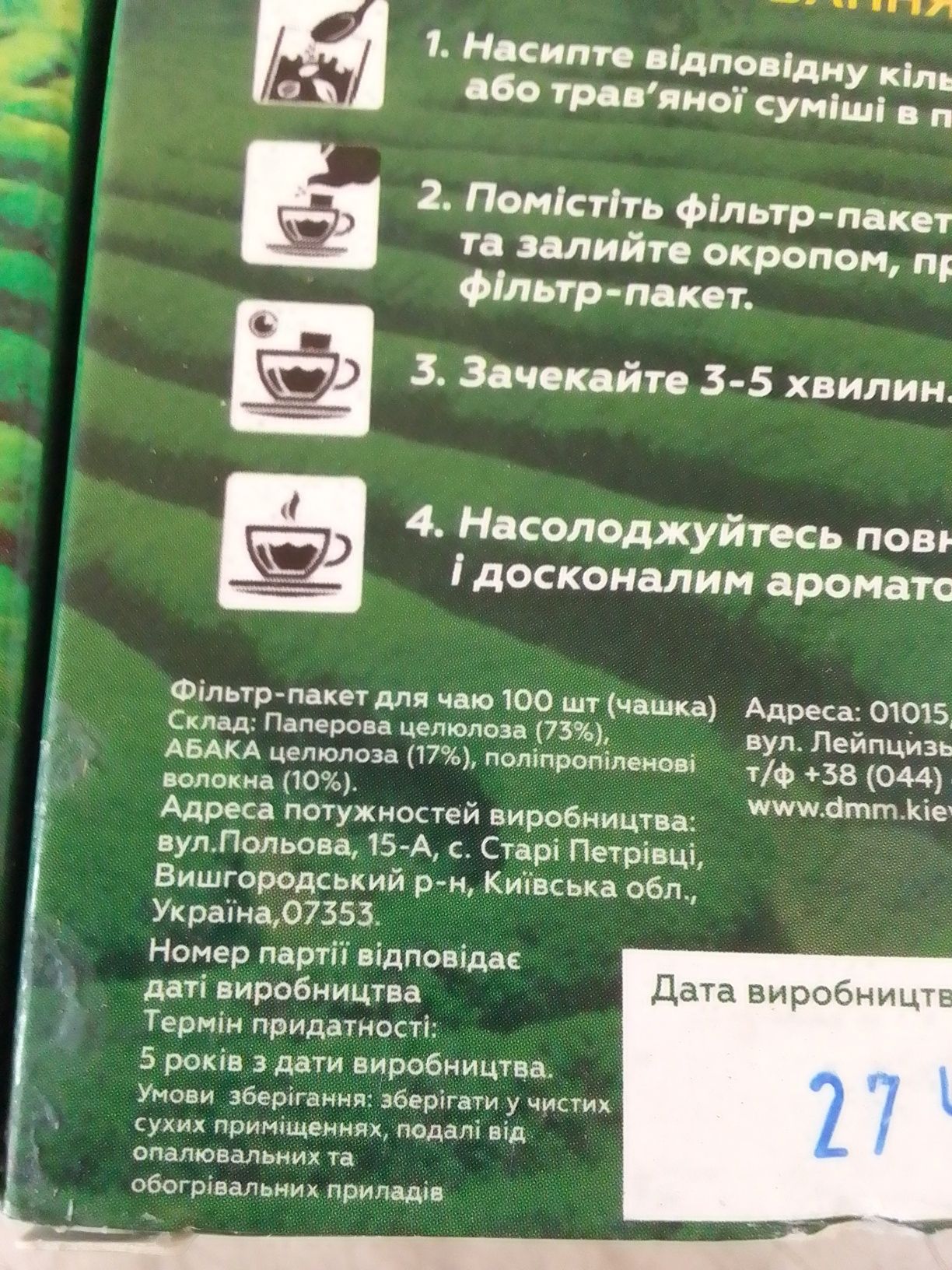 Фильтр пакетики для чая