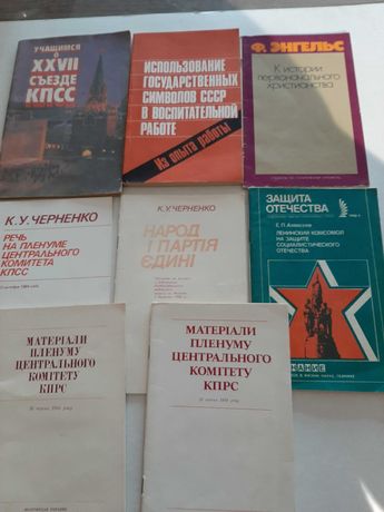 Коммунистическая литература времен СССР, одним лотом