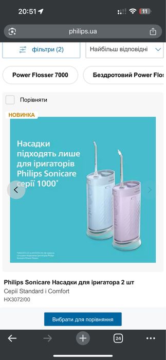 Насадки для іригатора