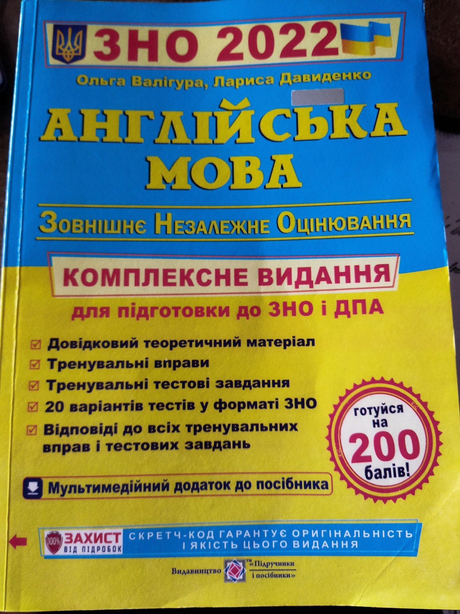 Збірник для підготовки до ЗНО(НМТ) з англійської