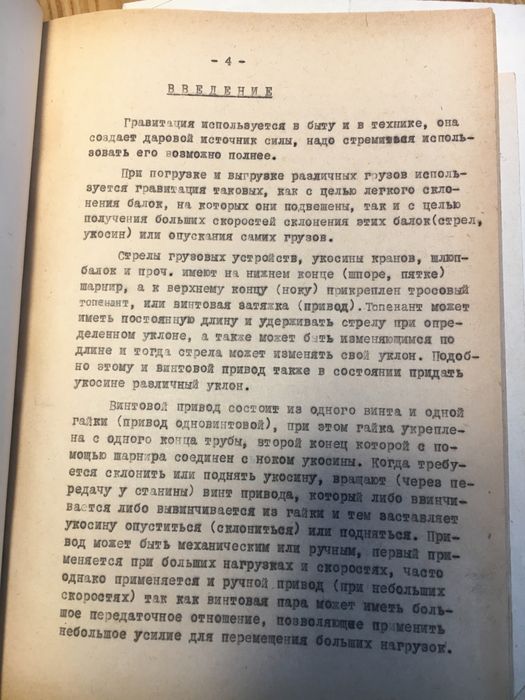 Диссетрация доцента Гаврилова