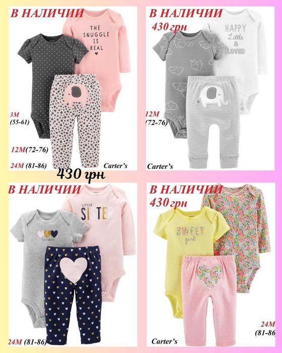 Костюм Картерс 3М - 24М, бодіки, штани, сарафан, трійка Carters